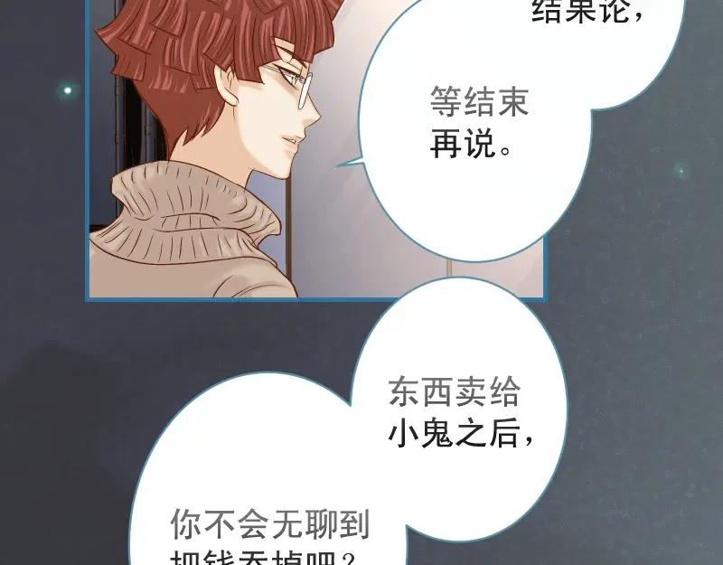 复仇要冷冷端上 - 第384话 外挂 - 第75张图