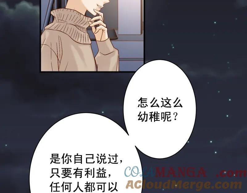 复仇要冷冷端上 - 第384话 外挂 - 第4张图