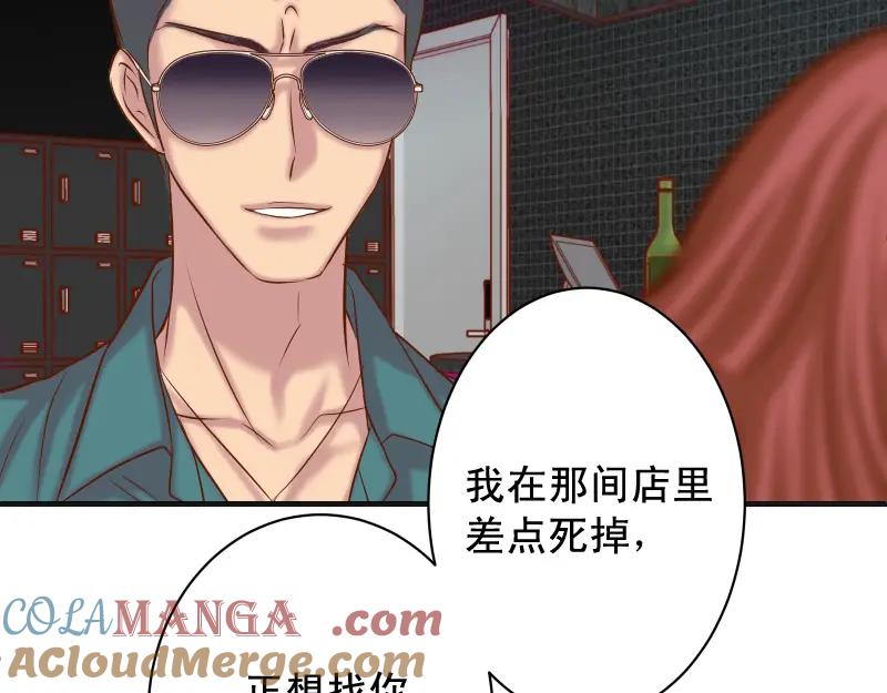 复仇要冷冷端上 - 第384话 外挂 - 第37张图