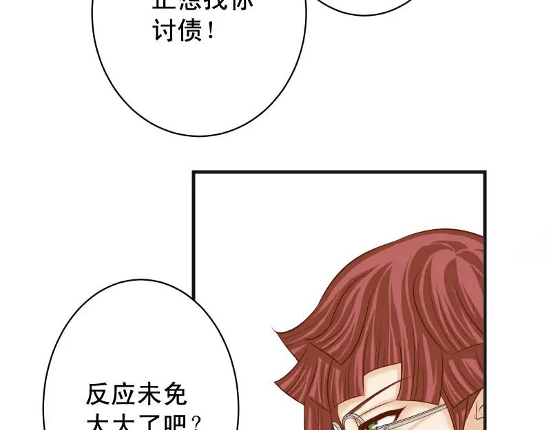 复仇要冷冷端上 - 第384话 外挂 - 第38张图