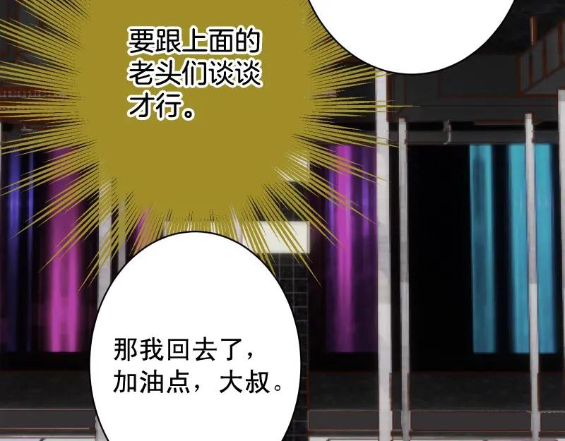 复仇要冷冷端上 - 第385话 诱饵 - 第61张图