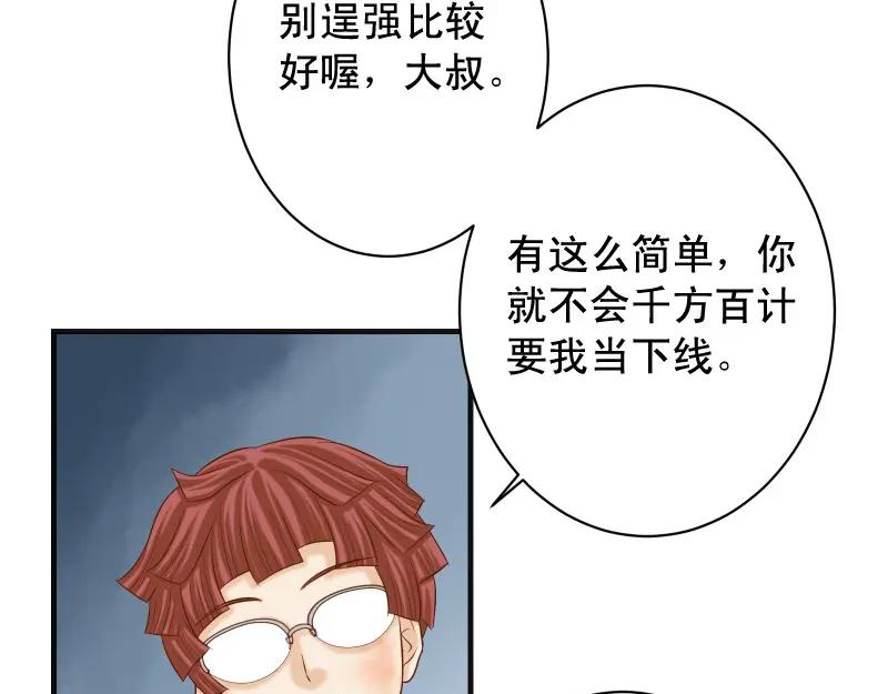 复仇要冷冷端上 - 第385话 诱饵 - 第57张图