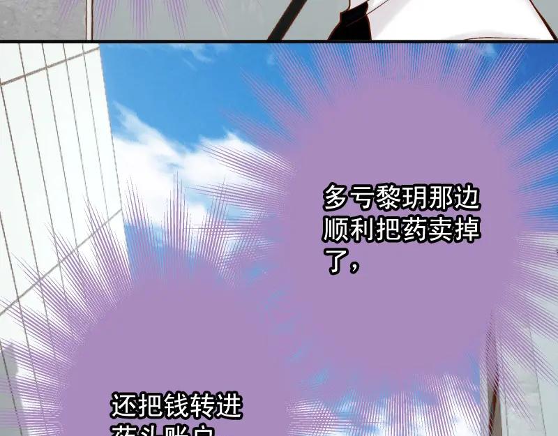 复仇要冷冷端上 - 第385话 诱饵 - 第65张图