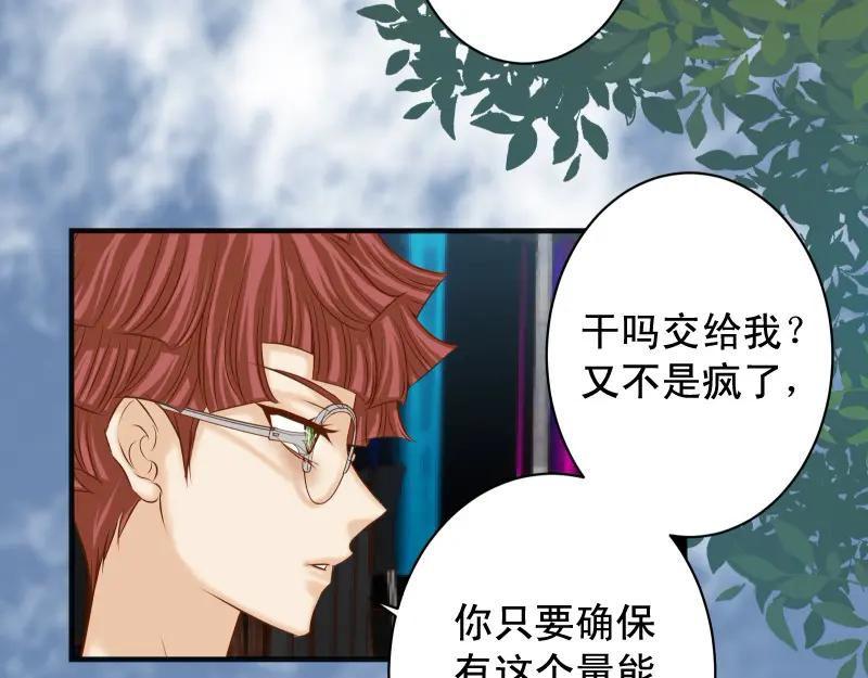 复仇要冷冷端上 - 第385话 诱饵 - 第46张图