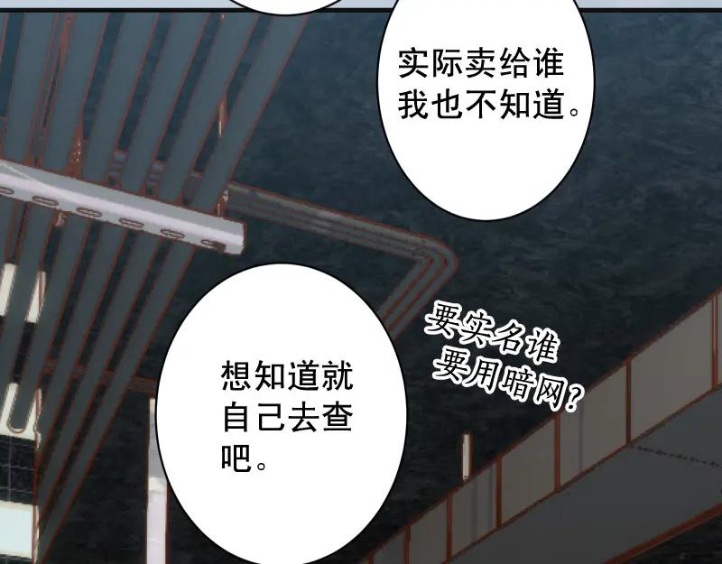 复仇要冷冷端上 - 第385话 诱饵 - 第41张图