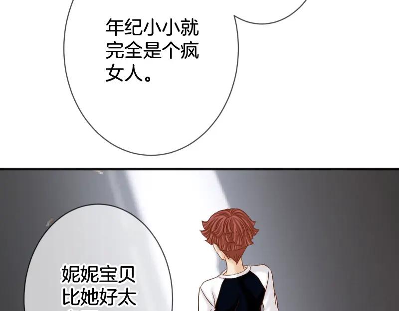 复仇要冷冷端上 - 第385话 诱饵 - 第70张图