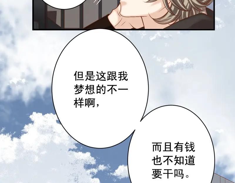 复仇要冷冷端上 - 第385话 诱饵 - 第85张图