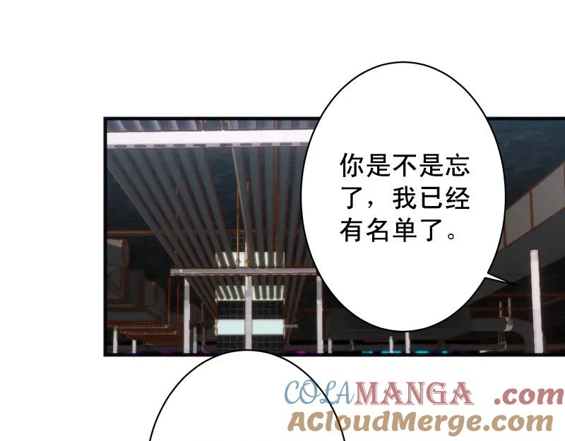 复仇要冷冷端上 - 第385话 诱饵 - 第56张图