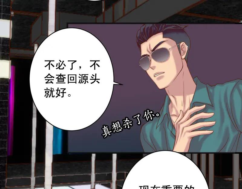 复仇要冷冷端上 - 第385话 诱饵 - 第42张图