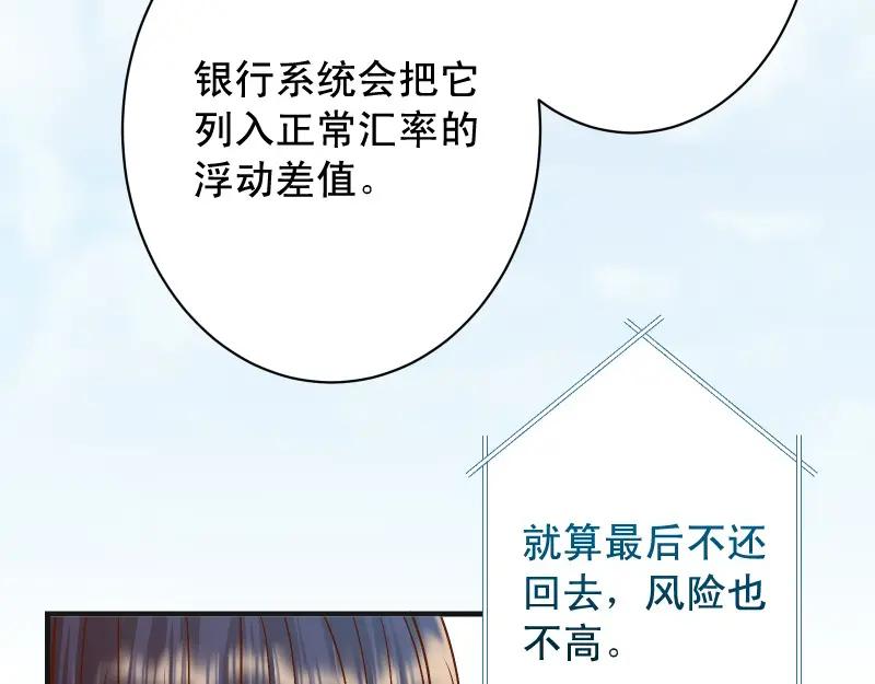 复仇要冷冷端上 - 第385话 诱饵 - 第81张图