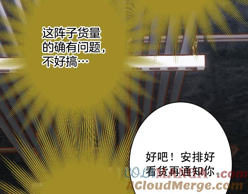 复仇要冷冷端上 - 第385话 诱饵 - 第60张图