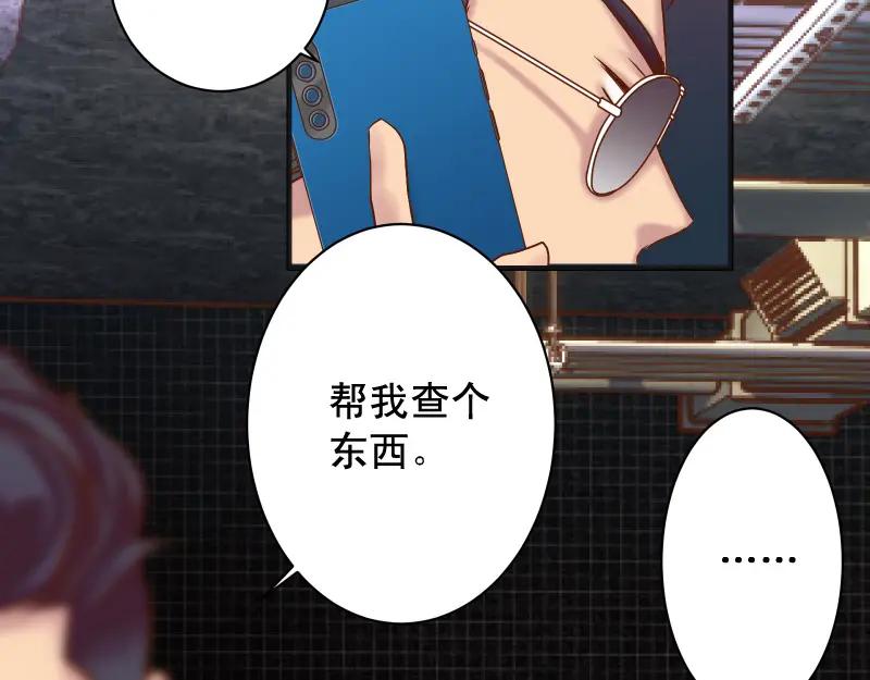 复仇要冷冷端上 - 第385话 诱饵 - 第6张图