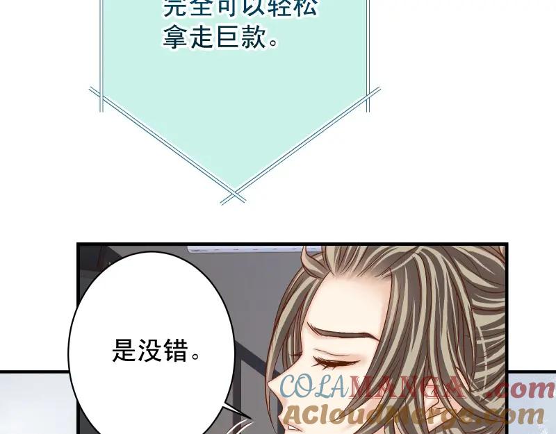 复仇要冷冷端上 - 第385话 诱饵 - 第84张图