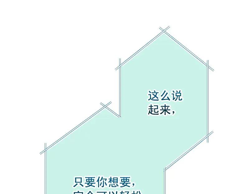 复仇要冷冷端上 - 第385话 诱饵 - 第83张图