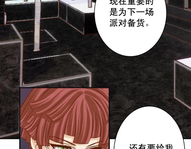 复仇要冷冷端上 - 第385话 诱饵 - 第43张图