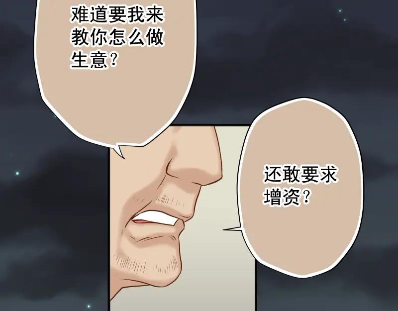 复仇要冷冷端上 - 第386话 评价 - 第53张图