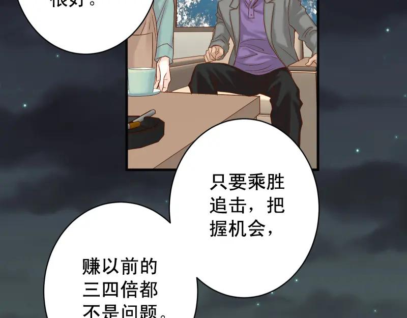 复仇要冷冷端上 - 第386话 评价 - 第71张图