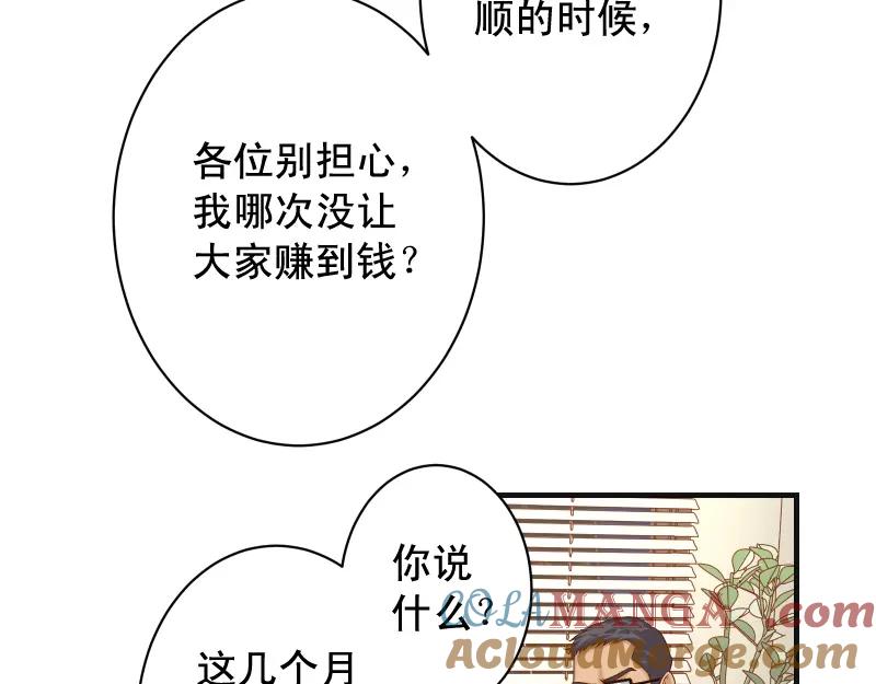 复仇要冷冷端上 - 第386话 评价 - 第60张图