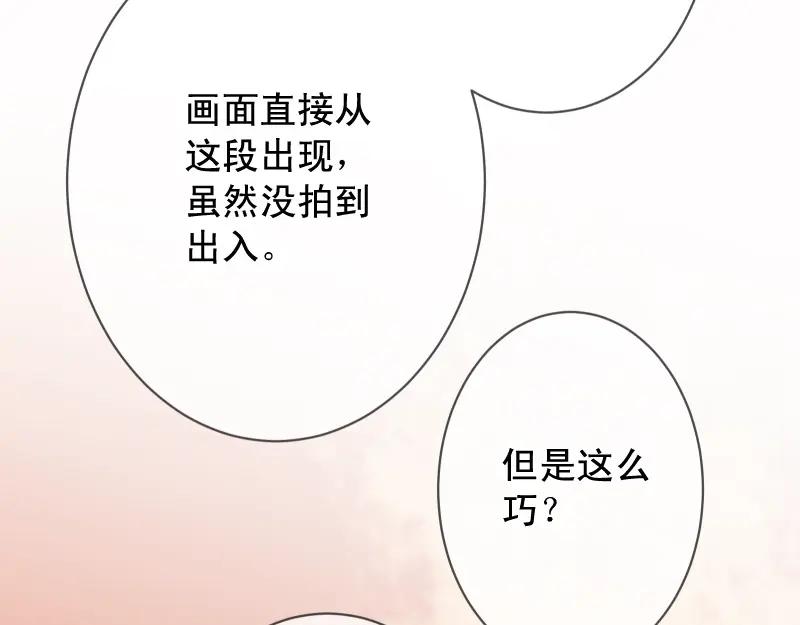 复仇要冷冷端上 - 第386话 评价 - 第45张图