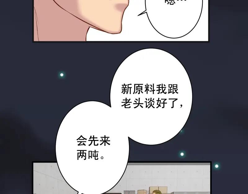 复仇要冷冷端上 - 第387话 预备 - 第46张图