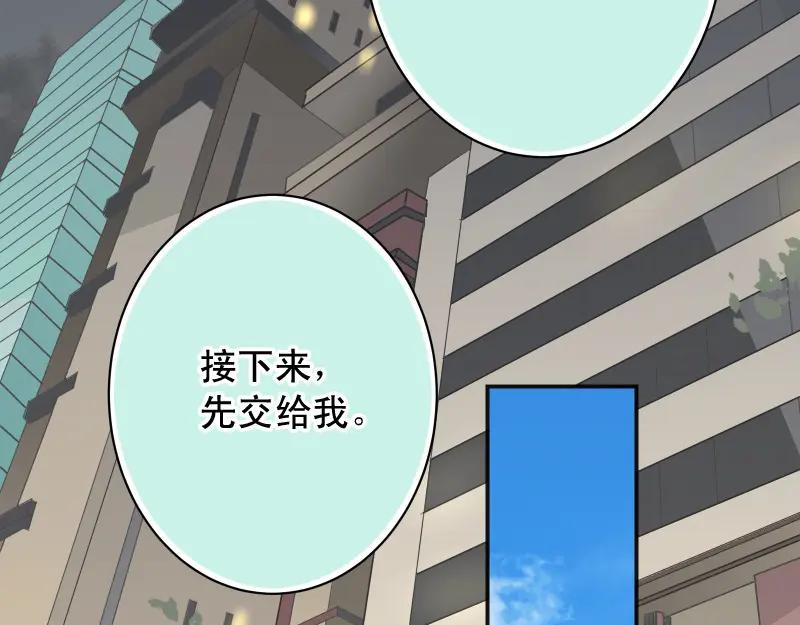 复仇要冷冷端上 - 第387话 预备 - 第75张图