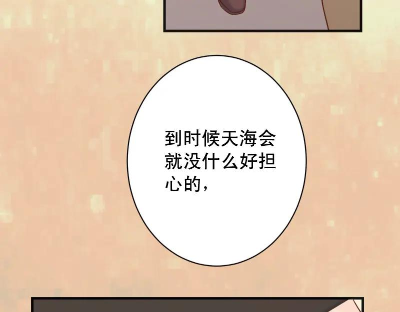 复仇要冷冷端上 - 第387话 预备 - 第4张图