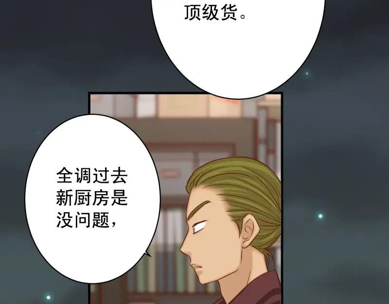 复仇要冷冷端上 - 第387话 预备 - 第50张图