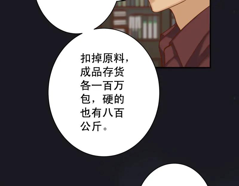 复仇要冷冷端上 - 第387话 预备 - 第43张图