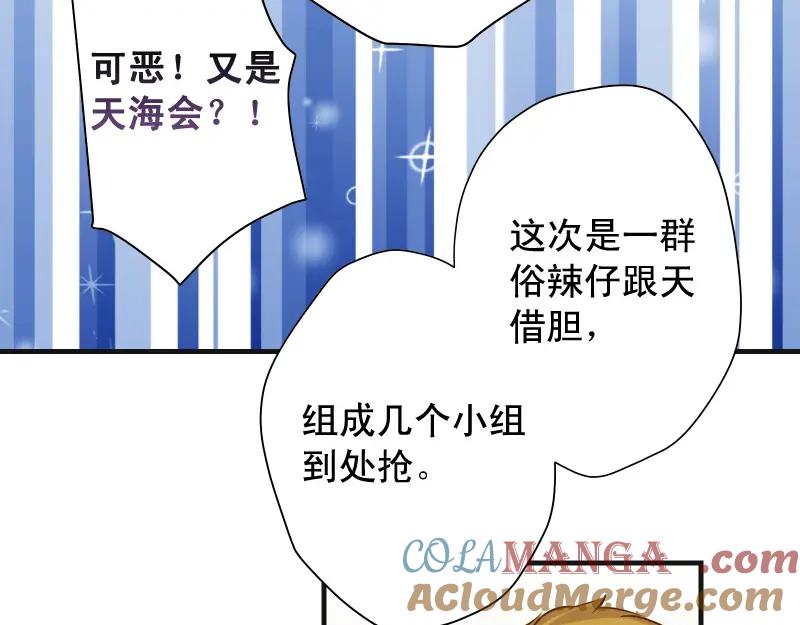 复仇要冷冷端上 - 第388话 埋伏 - 第77张图