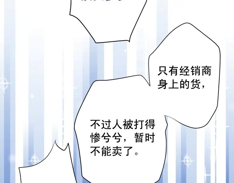 复仇要冷冷端上 - 第388话 埋伏 - 第76张图