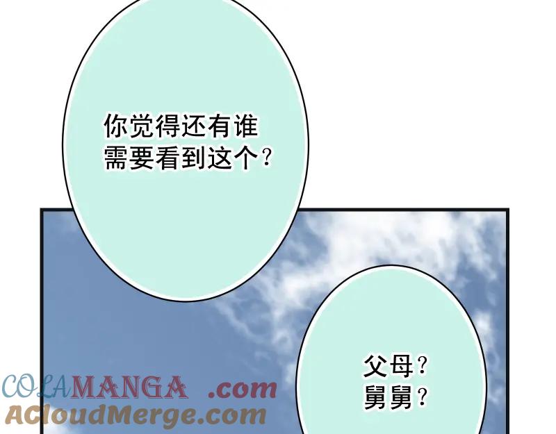 复仇要冷冷端上 - 第388话 埋伏 - 第45张图