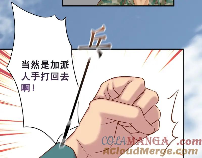 复仇要冷冷端上 - 第388话 埋伏 - 第81张图