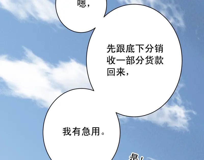 复仇要冷冷端上 - 第388话 埋伏 - 第67张图