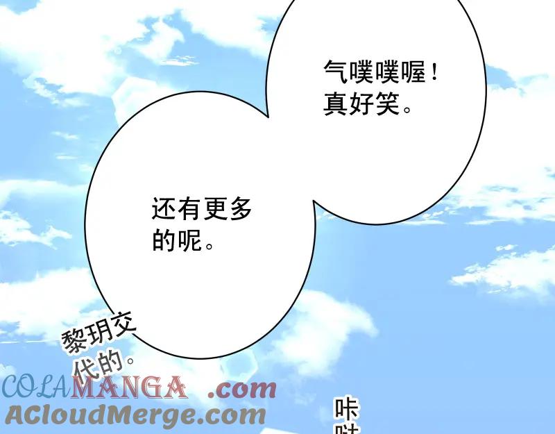 复仇要冷冷端上 - 第388话 埋伏 - 第97张图