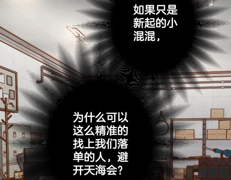 复仇要冷冷端上 - 第388话 埋伏 - 第94张图