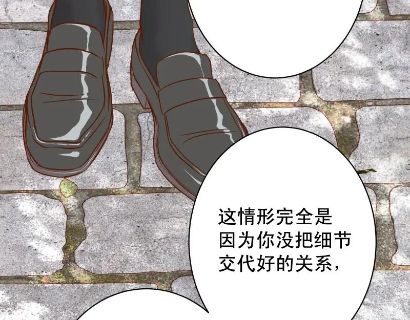 复仇要冷冷端上 - 第388话 埋伏 - 第27张图