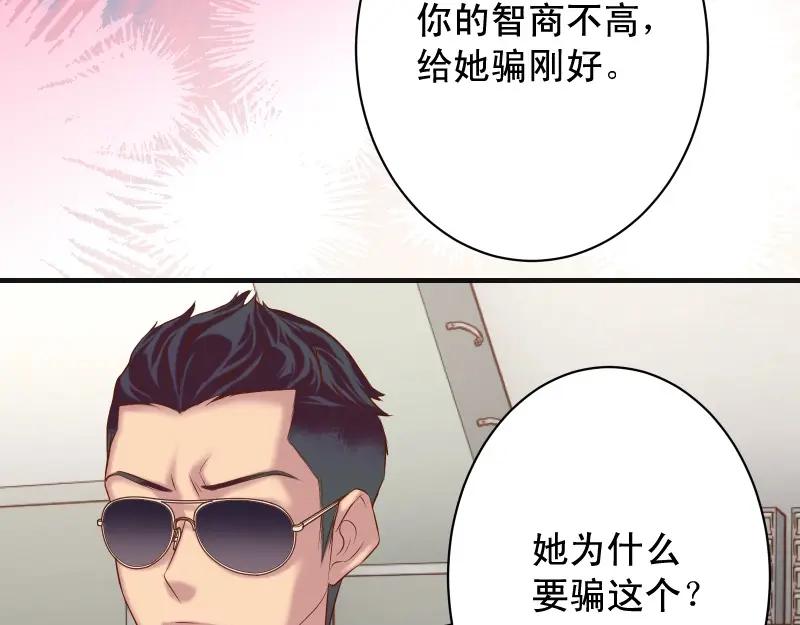 复仇要冷冷端上 - 第390话 推想 - 第77张图