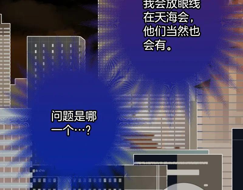 复仇要冷冷端上 - 第390话 推想 - 第90张图