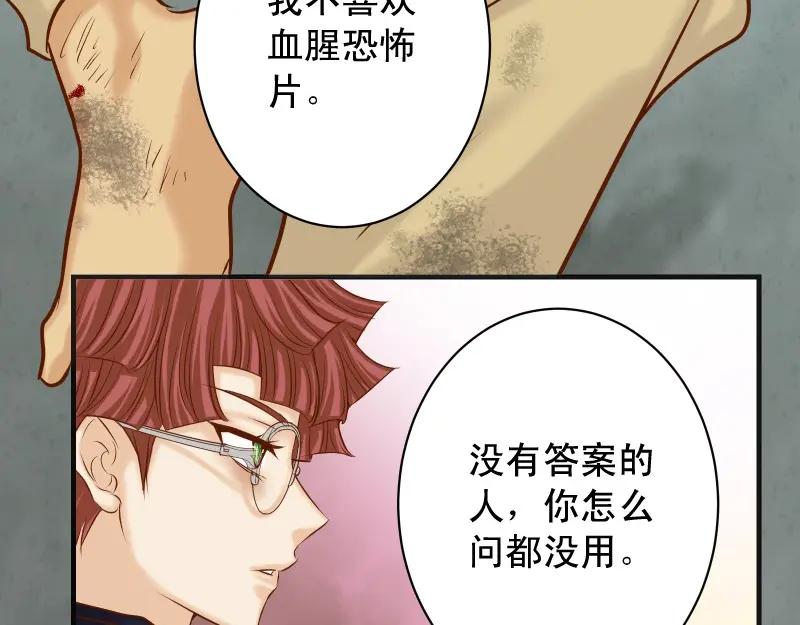 复仇要冷冷端上 - 第390话 推想 - 第8张图