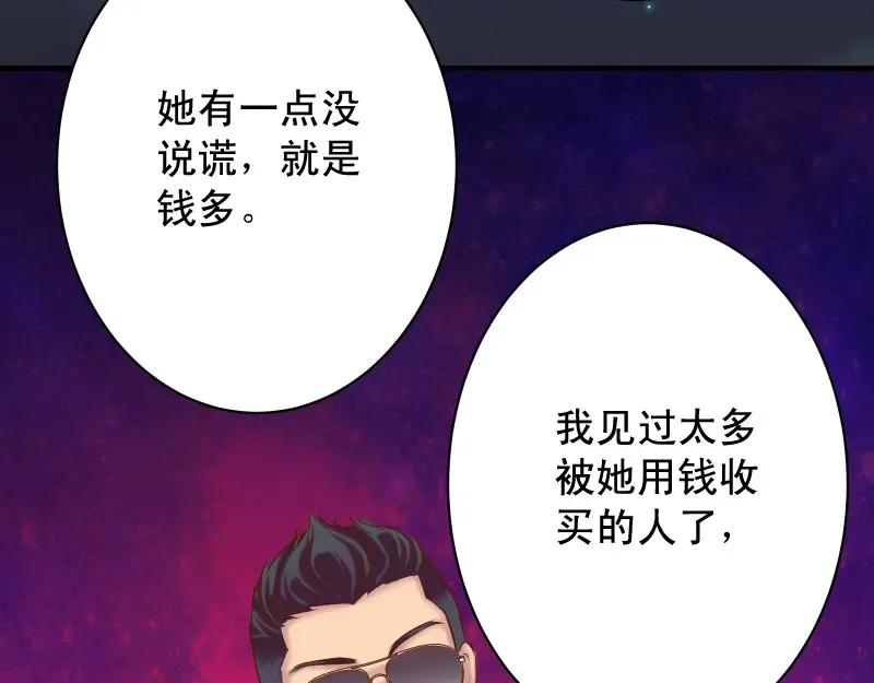 复仇要冷冷端上 - 第390话 推想 - 第84张图