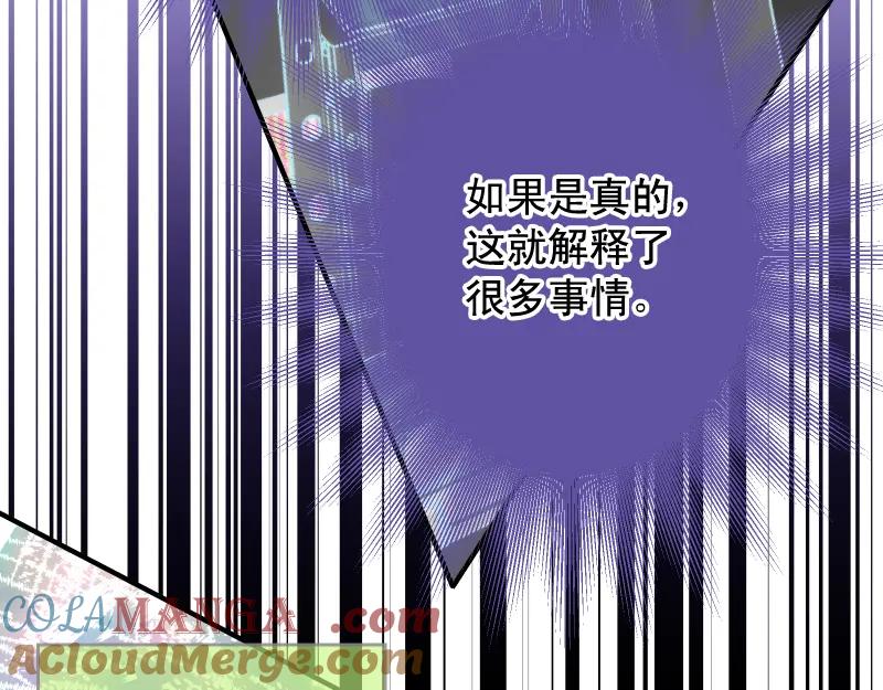 复仇要冷冷端上 - 第390话 推想 - 第43张图