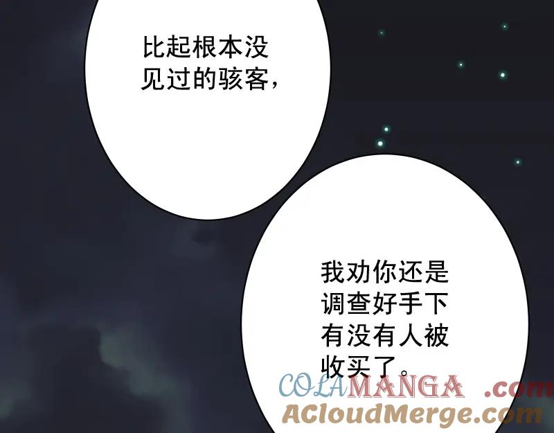 复仇要冷冷端上 - 第390话 推想 - 第82张图