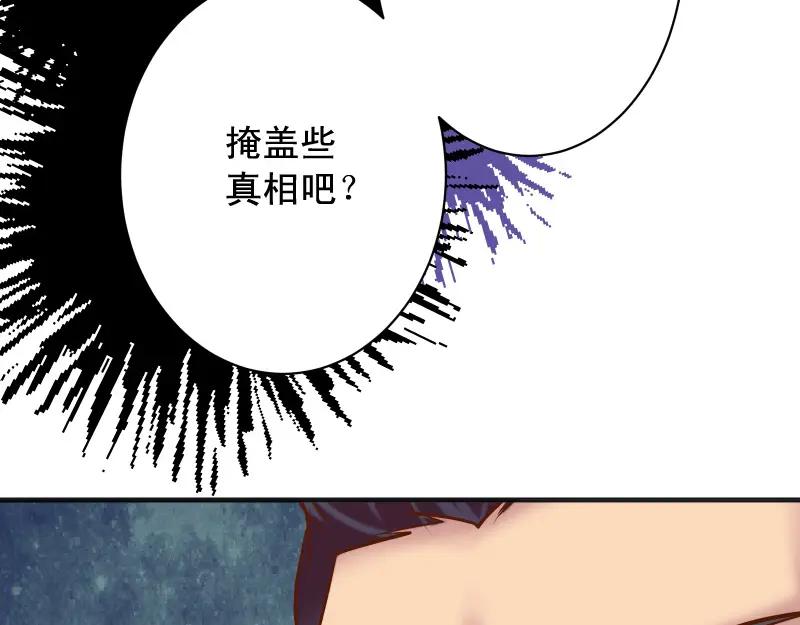 复仇要冷冷端上 - 第390话 推想 - 第80张图