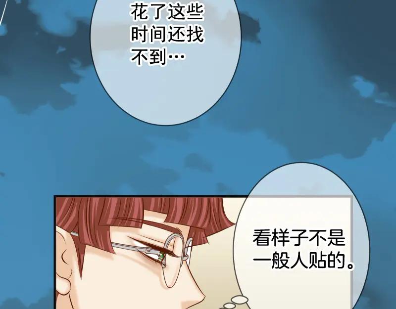 复仇要冷冷端上 - 第391话 无知 - 第41张图