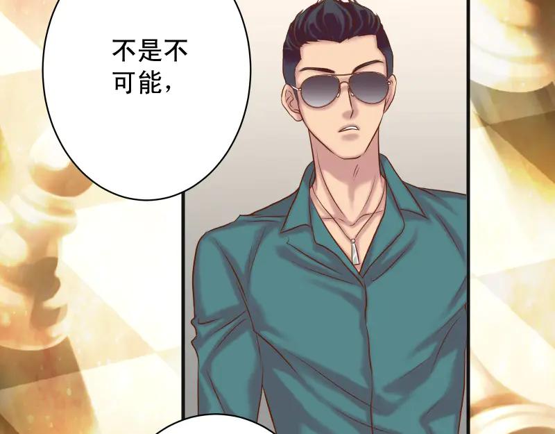 复仇要冷冷端上 - 第391话 无知 - 第2张图