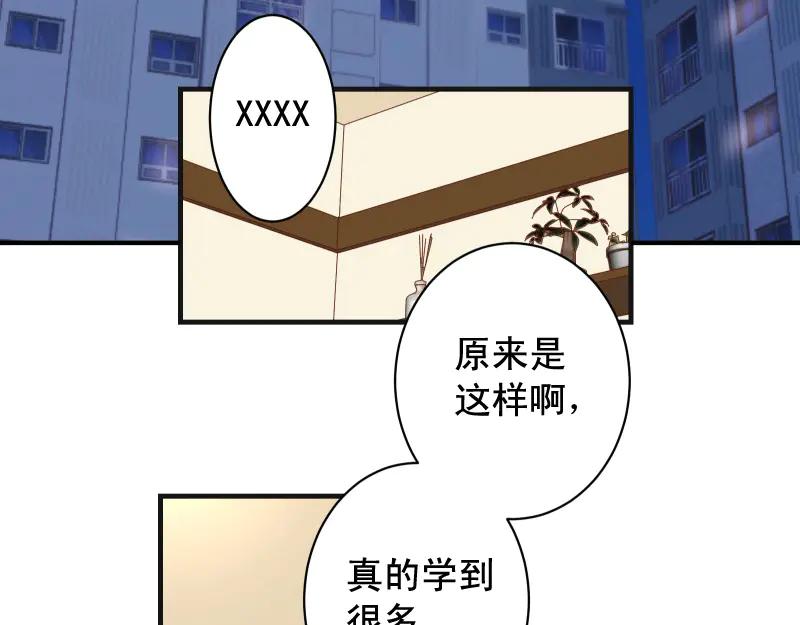 复仇要冷冷端上 - 第391话 无知 - 第38张图