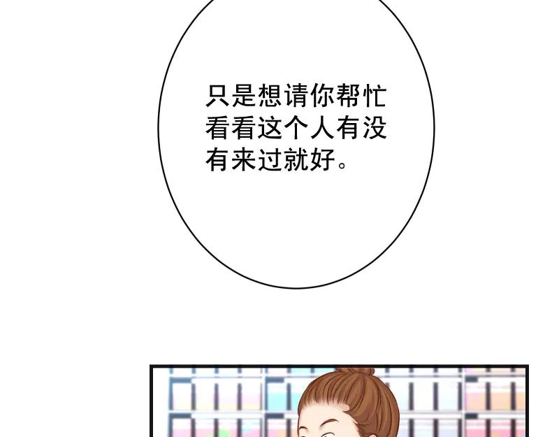 复仇要冷冷端上 - 第391话 无知 - 第51张图