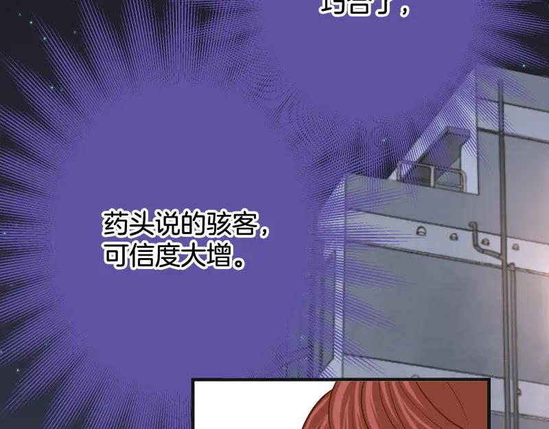 复仇要冷冷端上 - 第391话 无知 - 第69张图