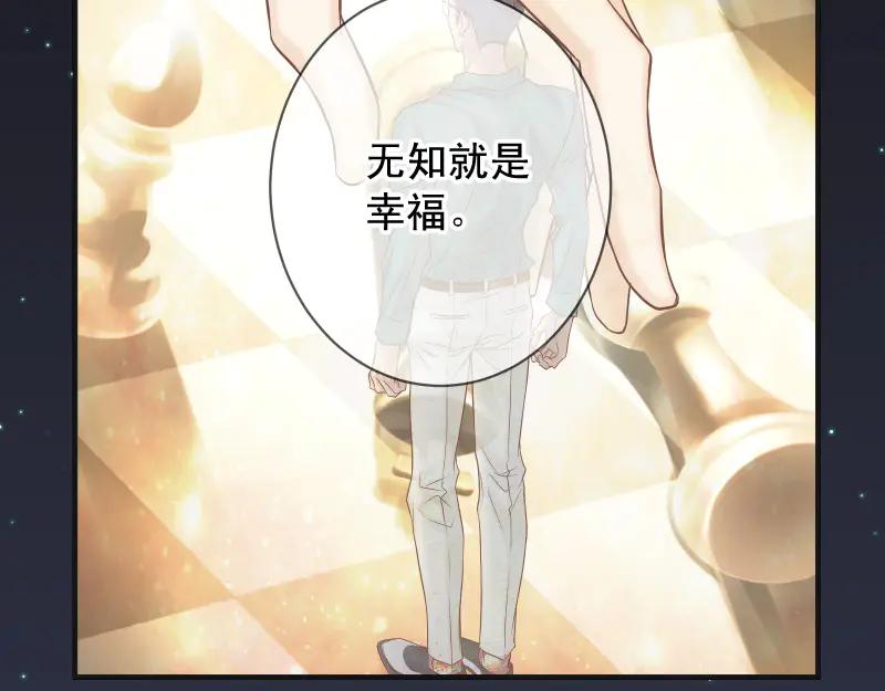 复仇要冷冷端上 - 第391话 无知 - 第5张图