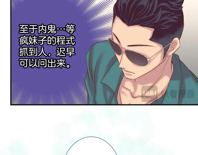 复仇要冷冷端上 - 第391话 无知 - 第18张图